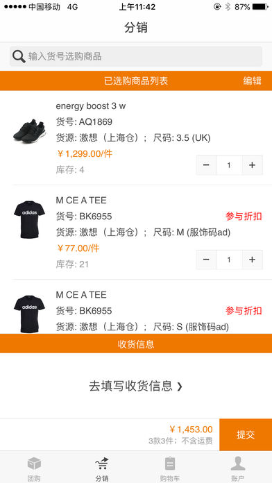 激想云商手机软件app截图