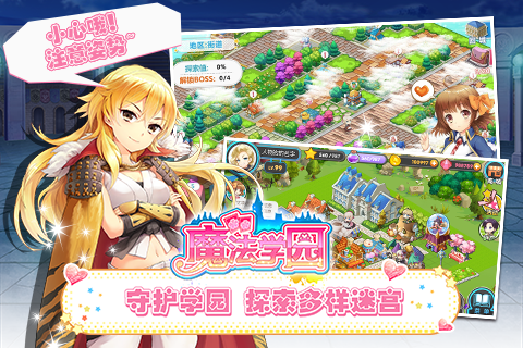 魔法学园手游app截图