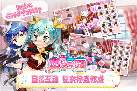 魔法学园手游app截图