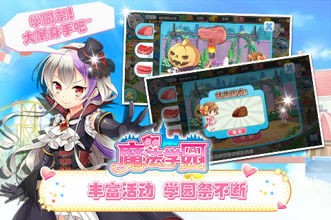 魔法学园手游app截图