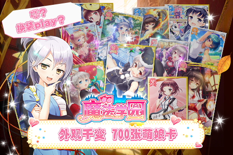 魔法学园手游app截图