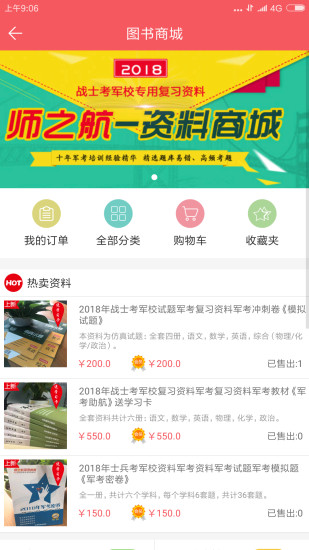 师之航军考手机软件app截图