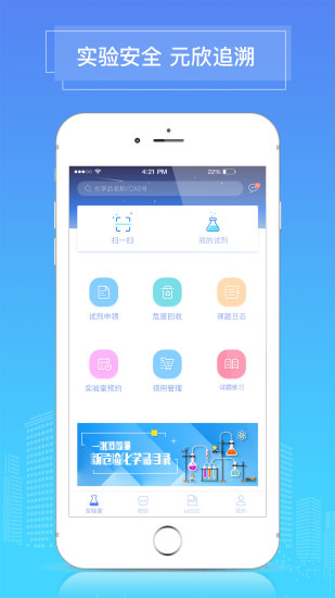 实验无忧手机软件app截图