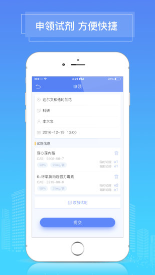 实验无忧手机软件app截图