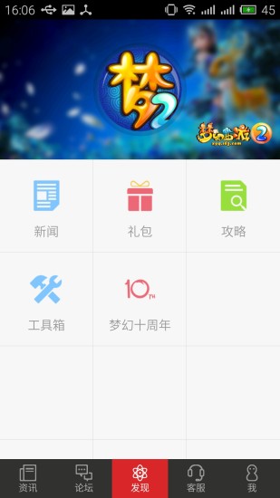 网易游戏助手手机软件app截图