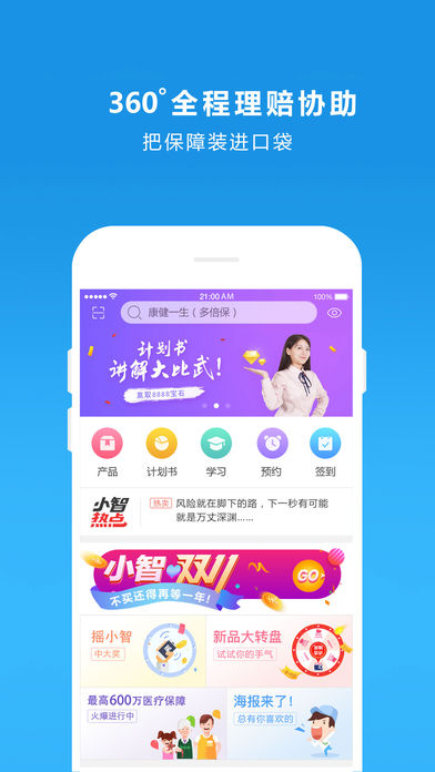 小智保险手机软件app截图