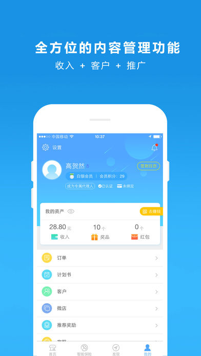 小智保险手机软件app截图