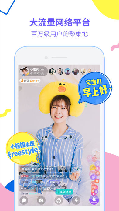 有颜直播手机软件app截图