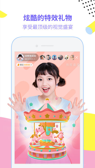 有颜直播手机软件app截图