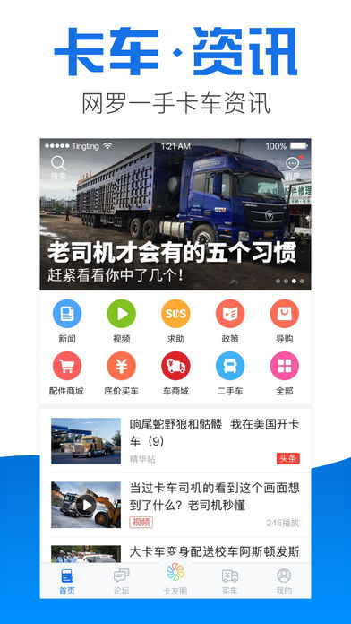 卡车之家手机软件app截图
