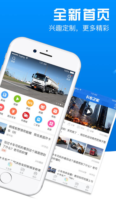 卡车之家手机软件app截图