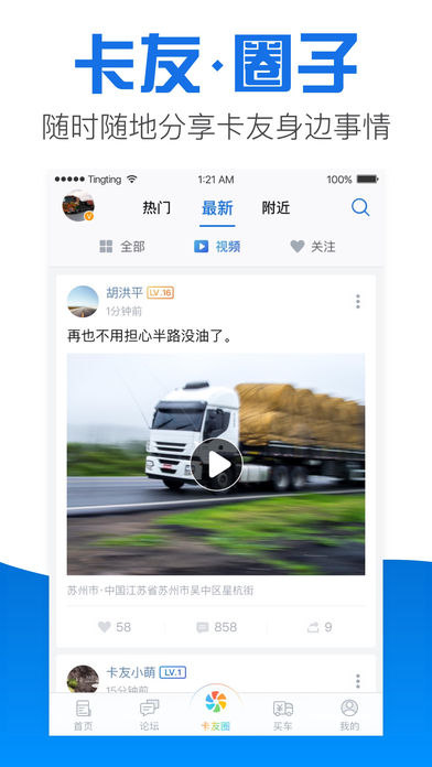 卡车之家手机软件app截图