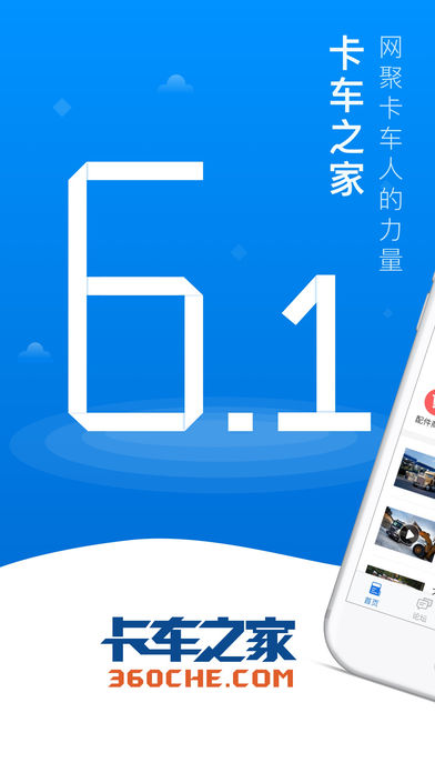 卡车之家手机软件app截图
