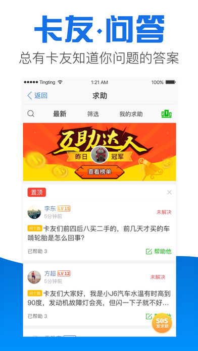 卡车之家手机软件app截图