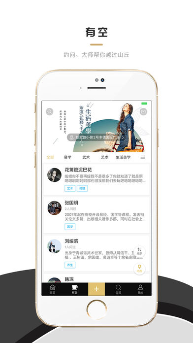 大师有空手机软件app截图