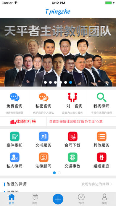 天平者手机软件app截图