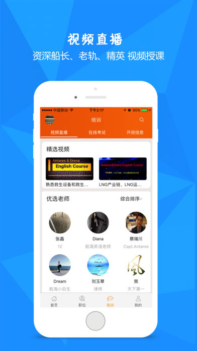 爱海员手机软件app截图