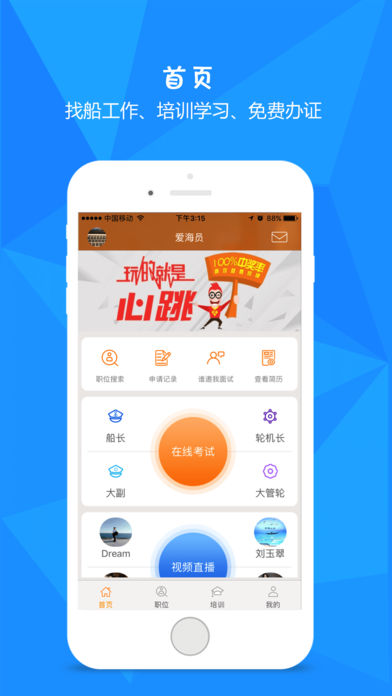 爱海员手机软件app截图