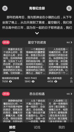 接话茬儿手机软件app截图