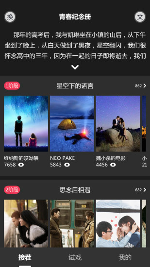 接话茬儿手机软件app截图