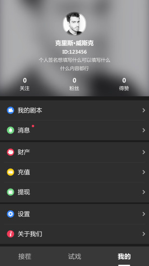 接话茬儿手机软件app截图