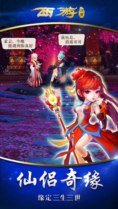 西游诛魔手游app截图