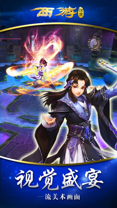 西游诛魔手游app截图