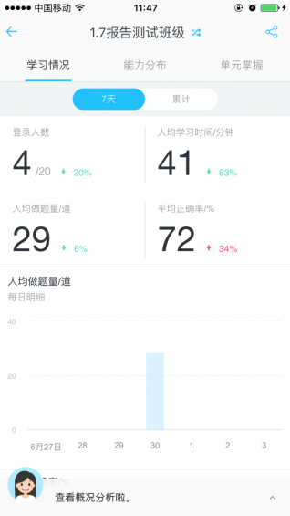 爱奇老师手机软件app截图