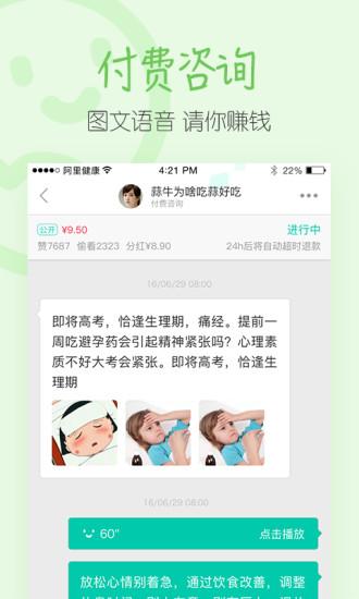医蝶谷手机软件app截图