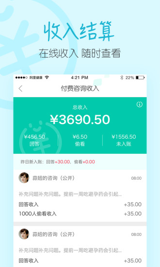 医蝶谷手机软件app截图