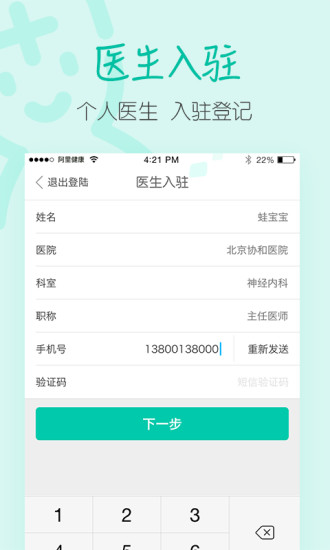 医蝶谷手机软件app截图