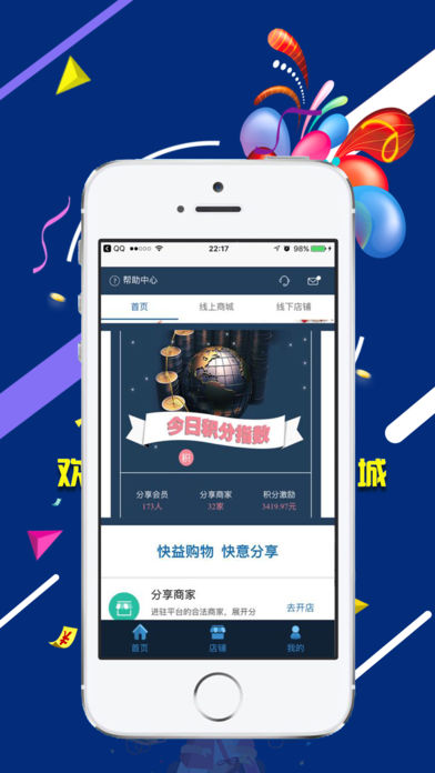 快益分享商城手机软件app截图