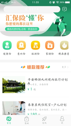 汇保险手机软件app截图