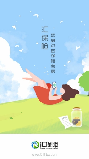 汇保险手机软件app截图