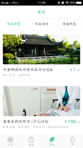 汇保险手机软件app截图