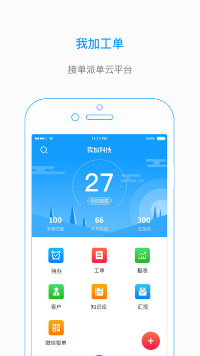 我加工单手机软件app截图