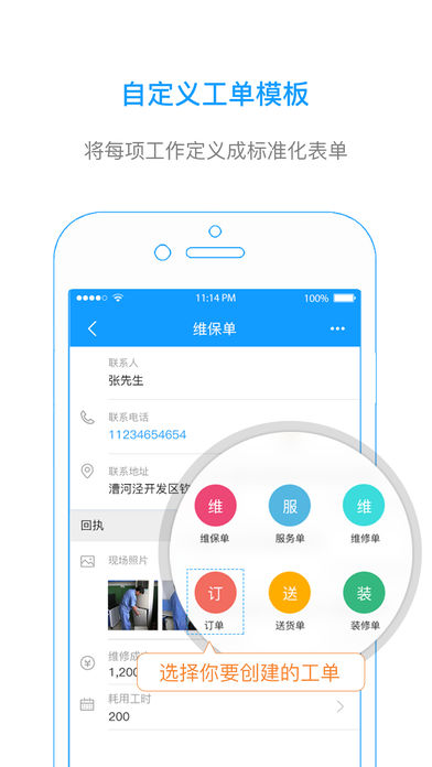 我加工单手机软件app截图