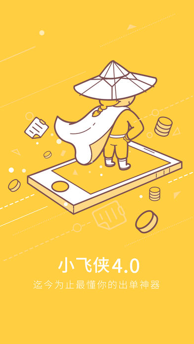 保险小飞侠手机软件app截图