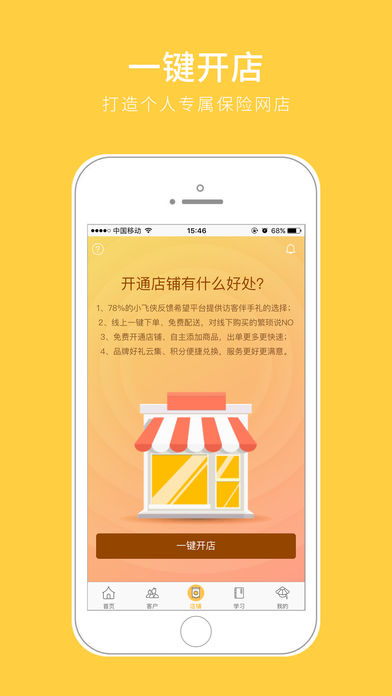 保险小飞侠手机软件app截图