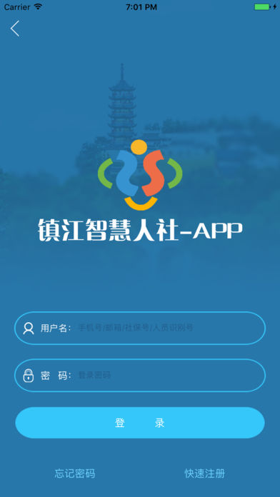 镇江智慧人社手机软件app截图