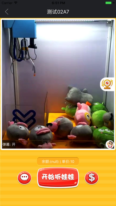 环球抓娃娃手游app截图