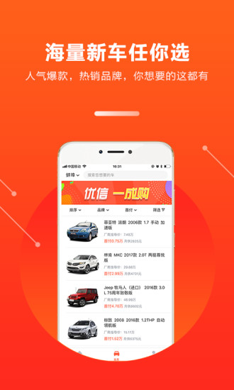 优信一成购手机软件app截图