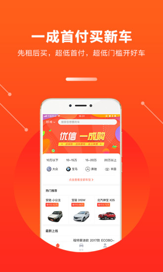 优信一成购手机软件app截图