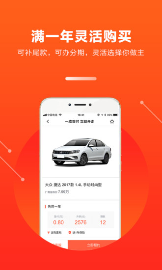 优信一成购手机软件app截图