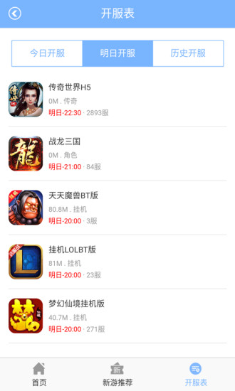 永远的7日之都助手手游app截图