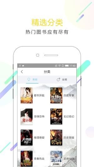 小书迷手机软件app截图