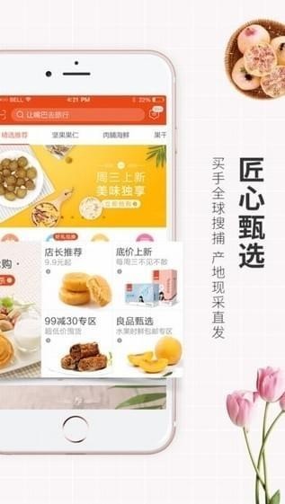 良品铺子手机软件app截图
