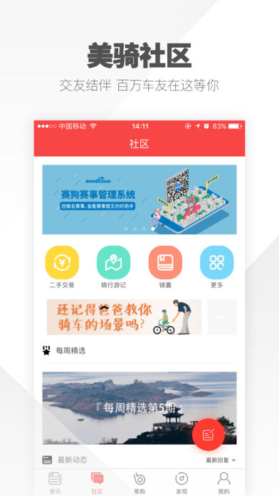美骑手机软件app截图