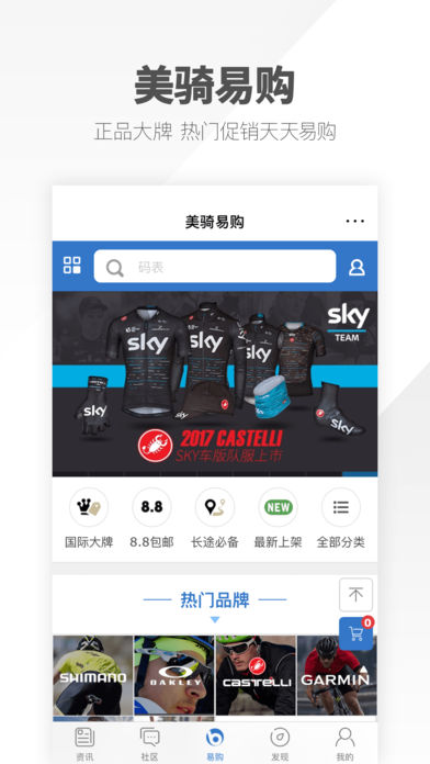 美骑手机软件app截图