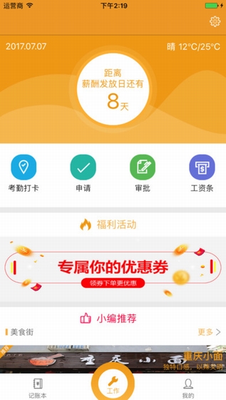 蜜糖薪意手机软件app截图